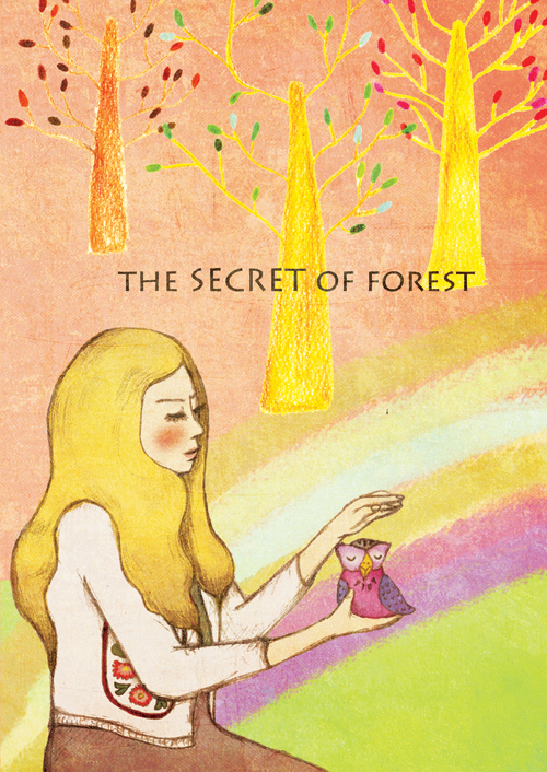 숲의 비밀